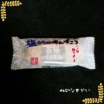 沖縄土産のちんすこうを食べました。塩胡麻味とは珍しい。